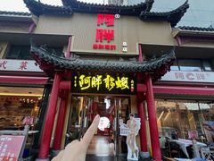 -阿胖龙虾(宁国南路总店)