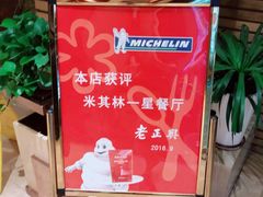 -老正兴菜馆(福州路店)