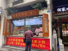 门面-佰家小厨·南京菜(夫子庙店)