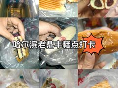 -老鼎丰(靖宇街总店)
