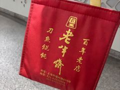 -老半斋(福州路店)