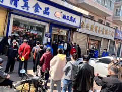 -北三凯奇清真食品店