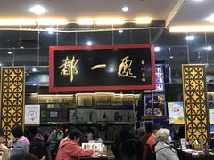 -都一处烧麦馆(前门店)