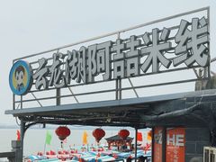 -云龙湖阿喆米线(云龙湖店)
