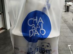 -茶百道(蜀汉路店)