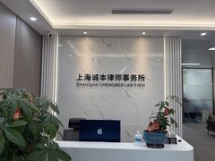 -上海诚本律师事务所·刑事辩护团队