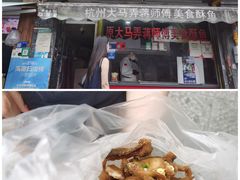 -大马弄蒋师傅美食酥鱼(察院前店)