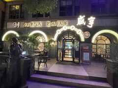 -1912街区