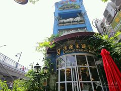 -广州迷途主题旅馆(海珠广场店)