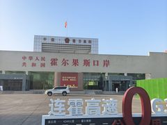 -霍尔果斯国门景区