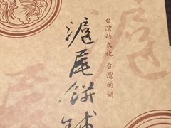 -淡水老街