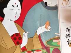 -唐饼家(龙之梦购物中心虹口店)