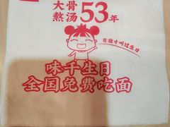 -味千拉面(常州关河东路分店)