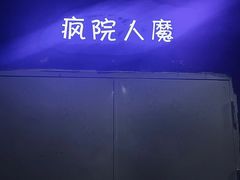 -谜瞳密室逃脱剧本杀