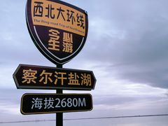 -察尔汗盐湖
