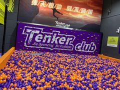 -Tenker Club弹刻极限主题公园 · 蹦床 · 团建 · 生日派对(大关店)