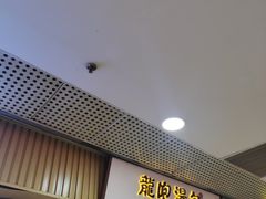 门面-龙咆汤包·手工现包小笼(拱北口岸店)