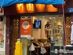 -竹园竹升面(西关总店)