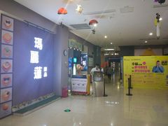 检票入口-幸福蓝海国际影城(崇安寺T12店)