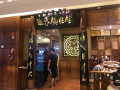 门面-海富荣·锅贴·陕菜家常菜(阳光城店)