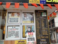 门面-台湾味正点车轮饼可丽饼(南禅寺店)