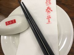 -鼎泰丰(唐城坊店)
