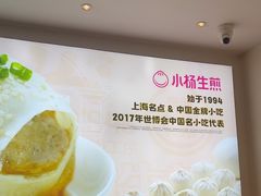 -小杨生煎(香港名都店)