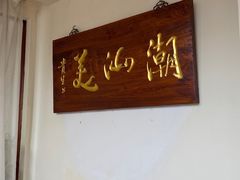 -潮汕美牛肉丸火锅店(天宁寺店)