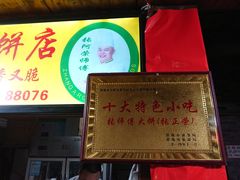 -张师傅建始大饼