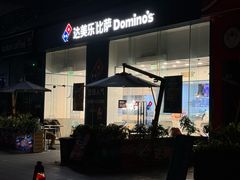 -达美乐比萨(深圳广夏路店)