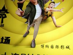 -博纳国际影城IMAX(中央大道店)