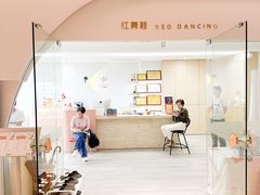 -红舞鞋舞蹈教育(近江校区)
