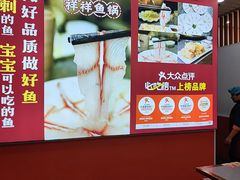 -鱻鱼捞.祥祥鱼锅(高淳一店)