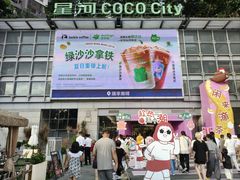 -深圳龙华星河COCO City(民治店)