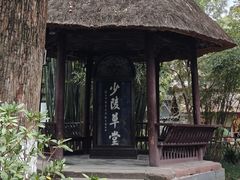 -成都杜甫草堂博物馆
