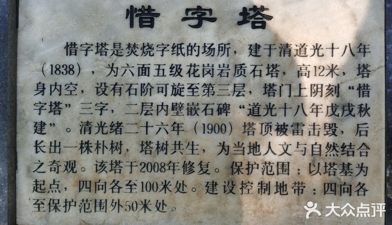 在长沙望城九峰山下,遇到一座惜字塔,即古时焚烧字纸的