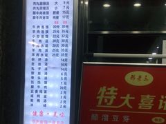 门面-邢老三肉丸胡辣汤腊牛肉夹馍(朗福大厦店)