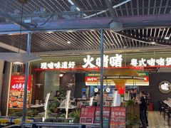 -火啫啫·粤式啫啫煲(南京弘阳店)