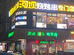 -润生堂(泰然四路店)