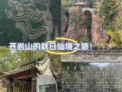 -苍岩山风景名胜区
