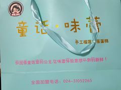 -童话味蕾千层榴莲蛋糕店(西安路店)