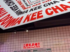 -孖记茶档·热腾茶餐(荔湾领展广场店)