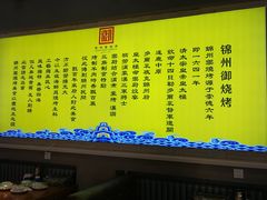 -锦州御烧烤·金盛福酒楼(天津总店)