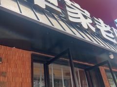 -单家老院·院子里的青岛菜(沙子口店)
