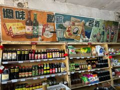 -赵府街副食店