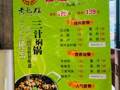 菜单-黄记煌三汁焖锅(金凤万达广场店)
