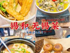 -锡和无锡菜(景丽苑店)