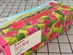 -嘉华鲜花饼(四方街旗舰店)