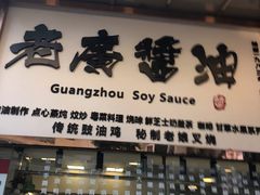 -老廣食堂(区庄店)