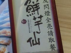 android_upload_pic-鲜芋仙(南开大悦城店)